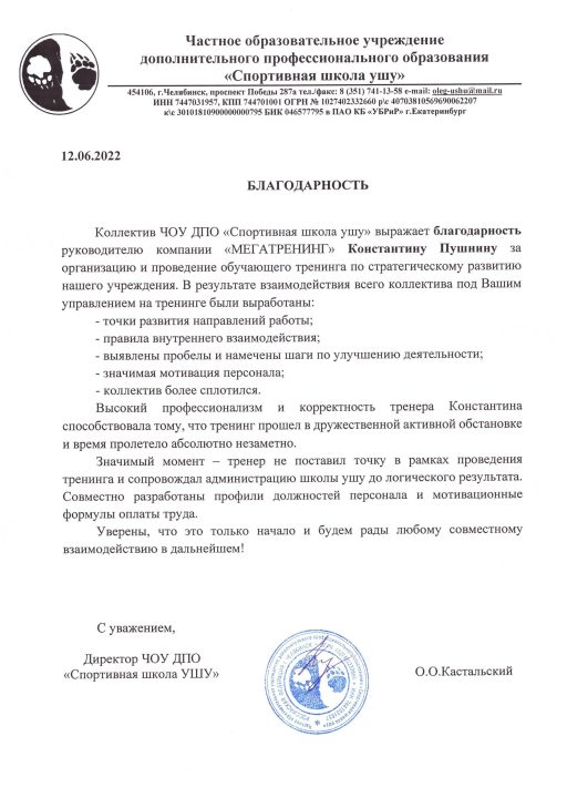 Благодарность Школа УШУ